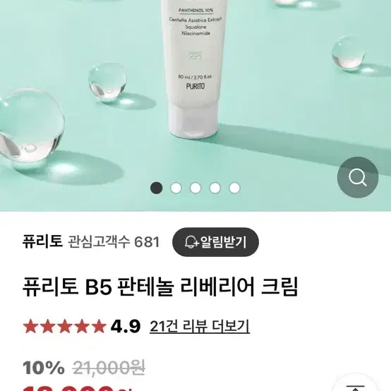 퓨리토 B5 판테놀 리베리어 크림