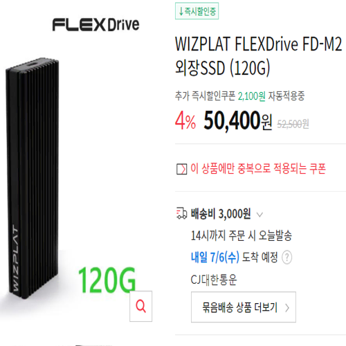 위즈플랫 WIZPLAT SSD 외장하드