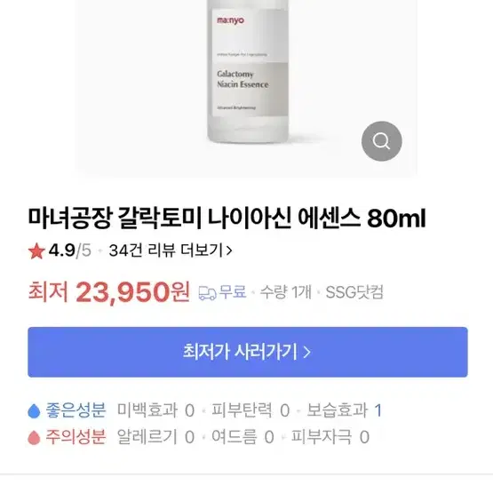 마녀공장 갈락토미 나이아신 에센스 80ml