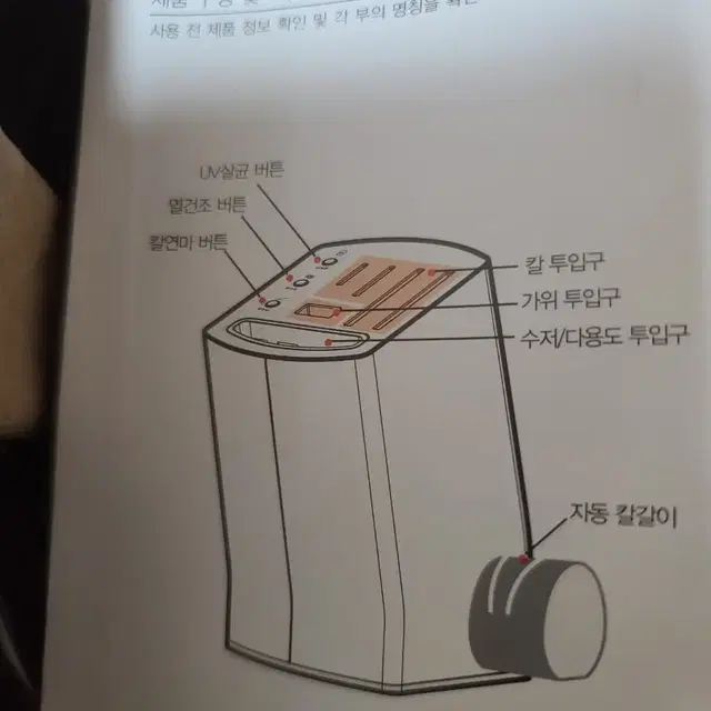 칼 가위 수저 살균 연마 건조기