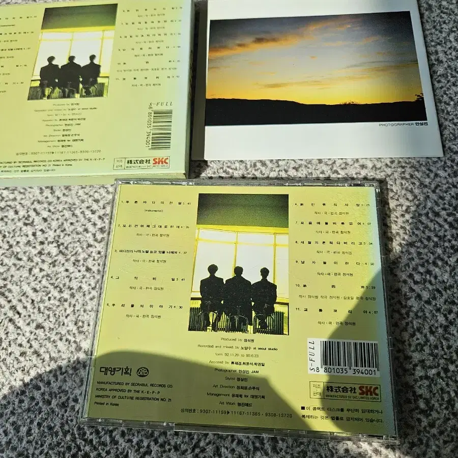 공일오비 4집 푸른바다의 전설 신인류의 사랑 CD