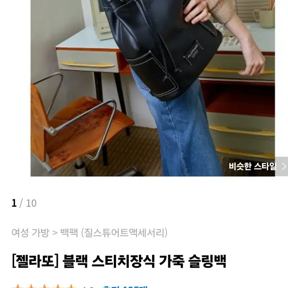 질스튜어트 젤라또 슬링백(가격고정)