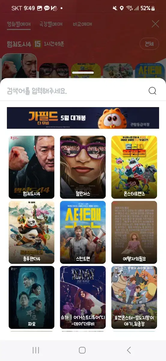 CGV 모든영화 2인 예매합니다 주중주말무관 (범죄도시 쿵푸팬더 등)