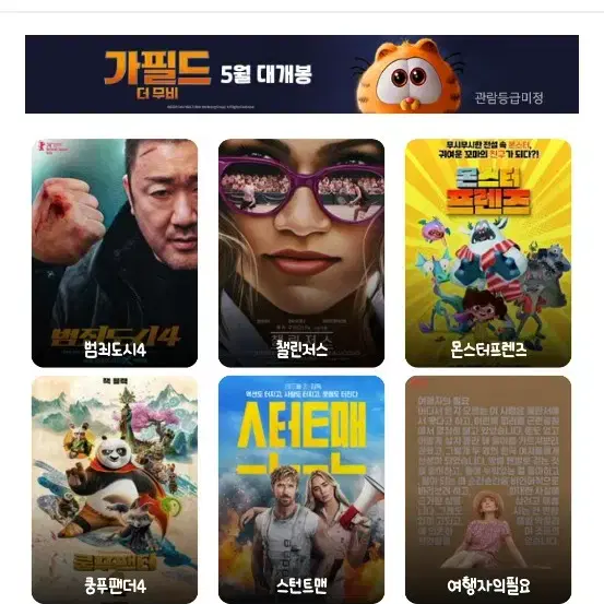 CGV 모든영화 2인 예매합니다 주중주말무관 (범죄도시 쿵푸팬더 등)