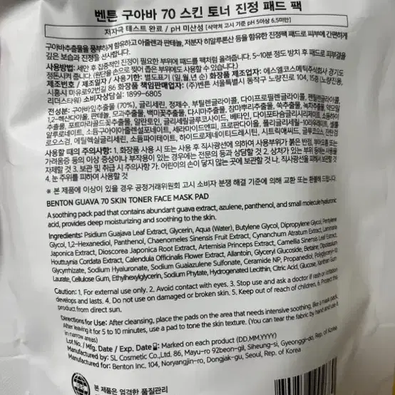 벤튼 구아바 70 스킨 토너 진정 패드 리필 팩