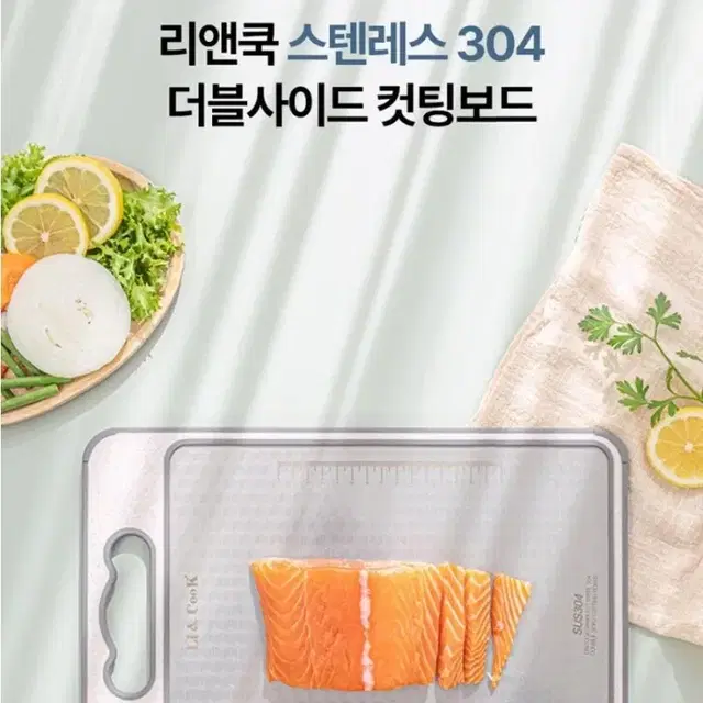 리앤쿡 스텐레스304 더블사이드 컷팅보드