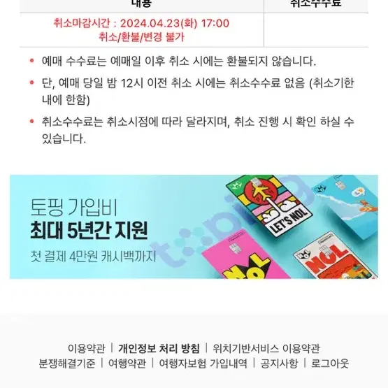 뮤지컬 헤드윅 2024.04.24 수15:00 A티켓