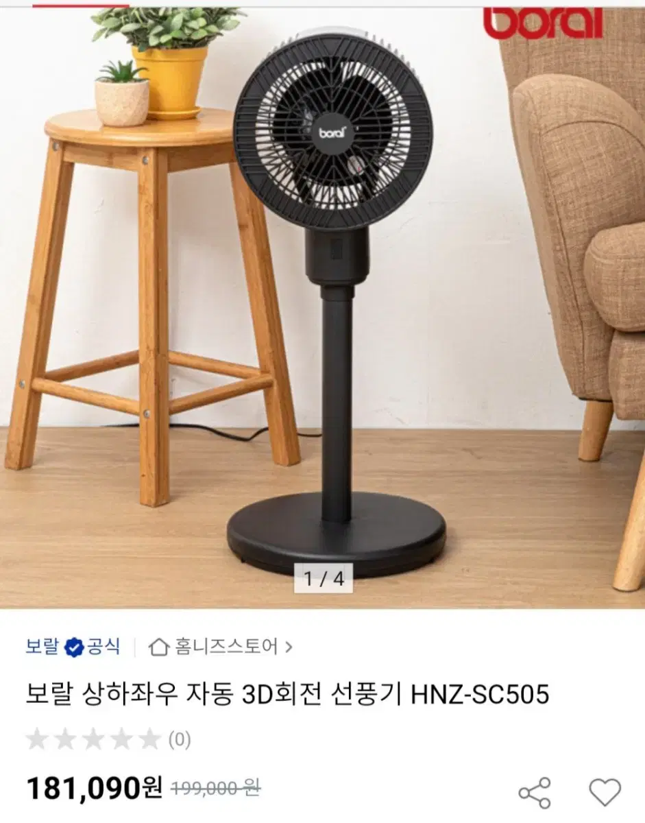 미개봉)무엽선풍기 퍼플최저272000판매229000