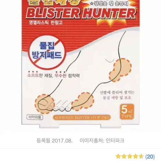 발바닥 물집 사냥 물집 패드 7개 일괄