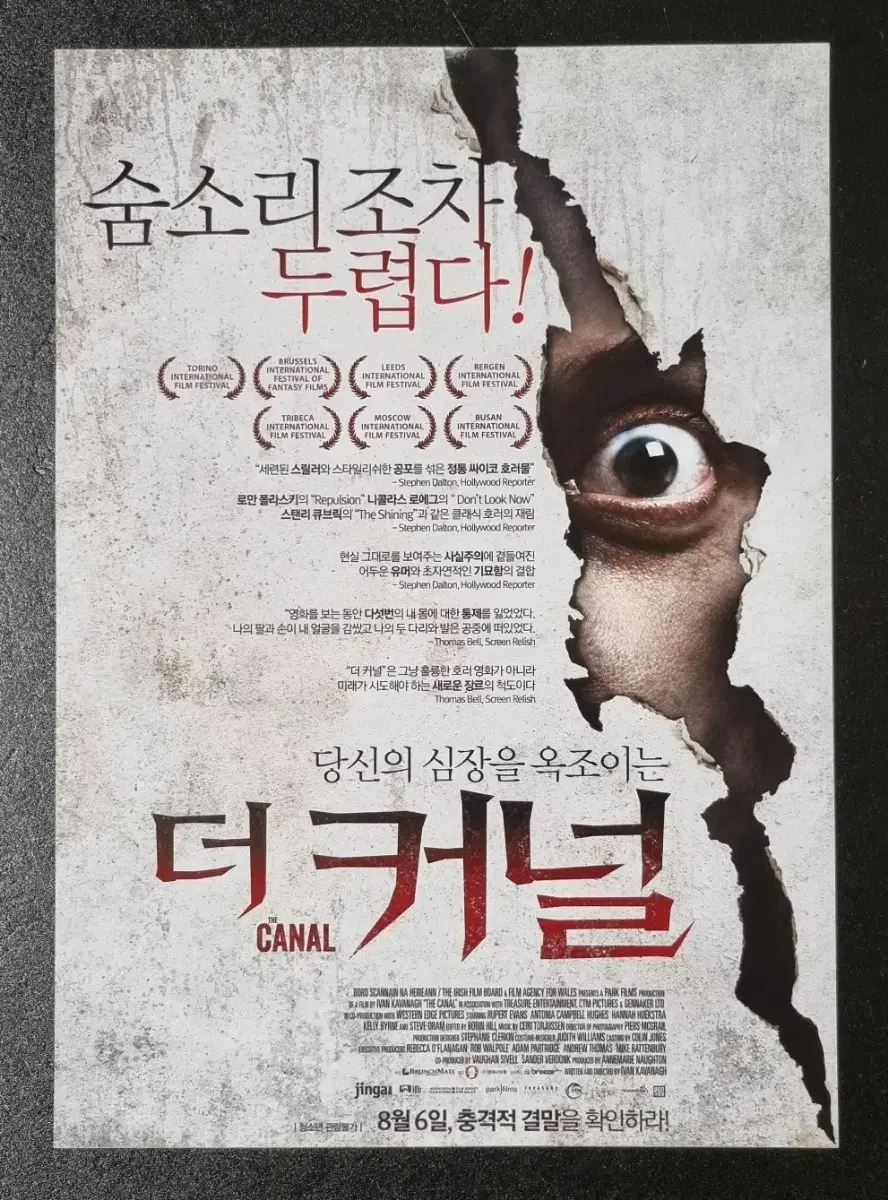 [영화팜플렛] 더커널 (2015) 루퍼트에반스 아일래드 영화전단지