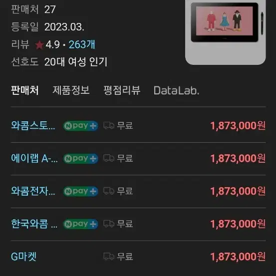 와콤 신티크 프로16 dth-167 거치대 포함