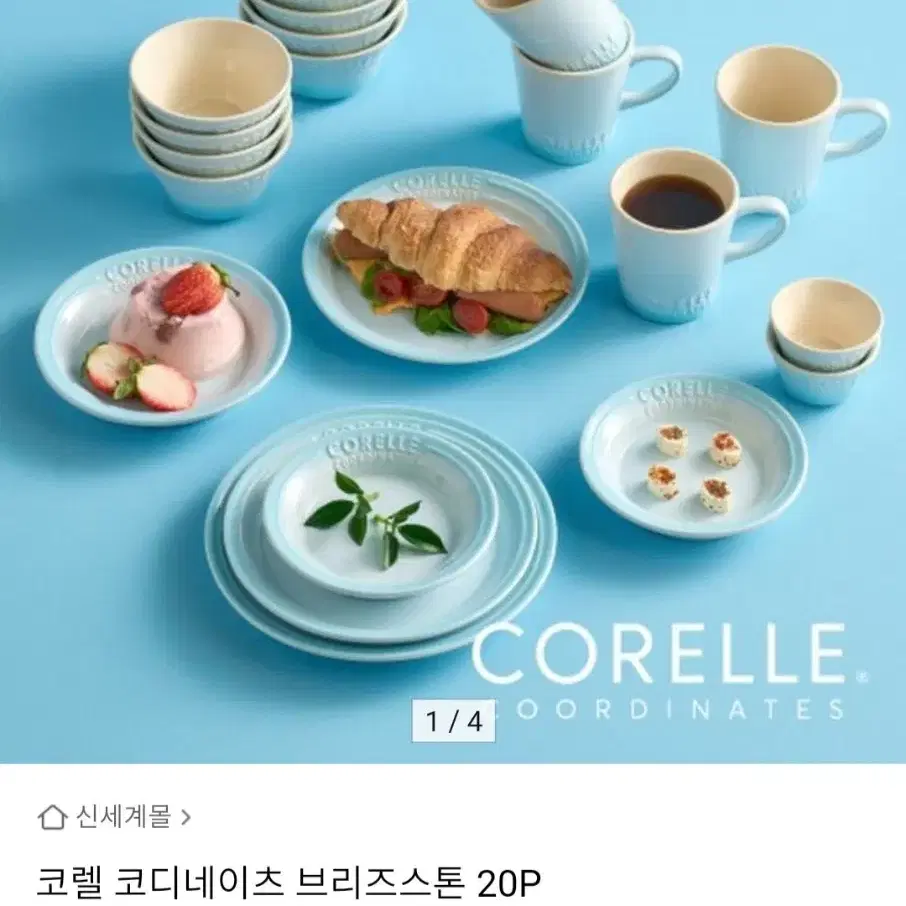 미개봉정품)코렐 코디네이츠 브리즈스톤 20p색상;블루.퍼플.그린.핑크