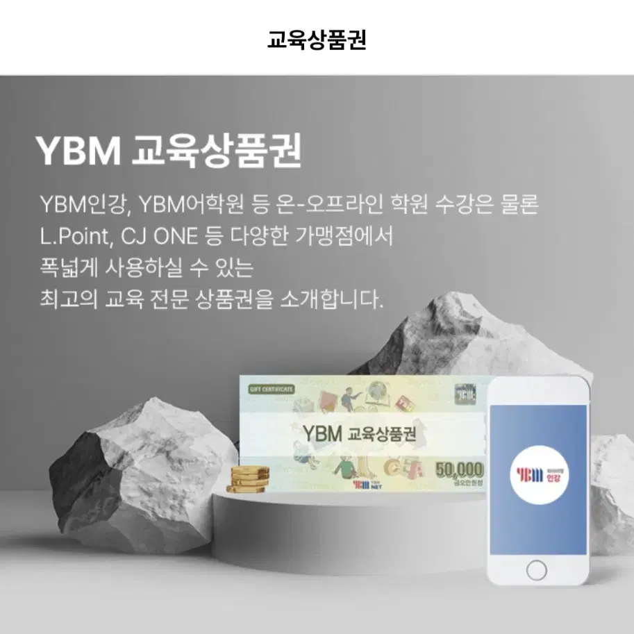 YBM 교육상품권 구매합니다!!!