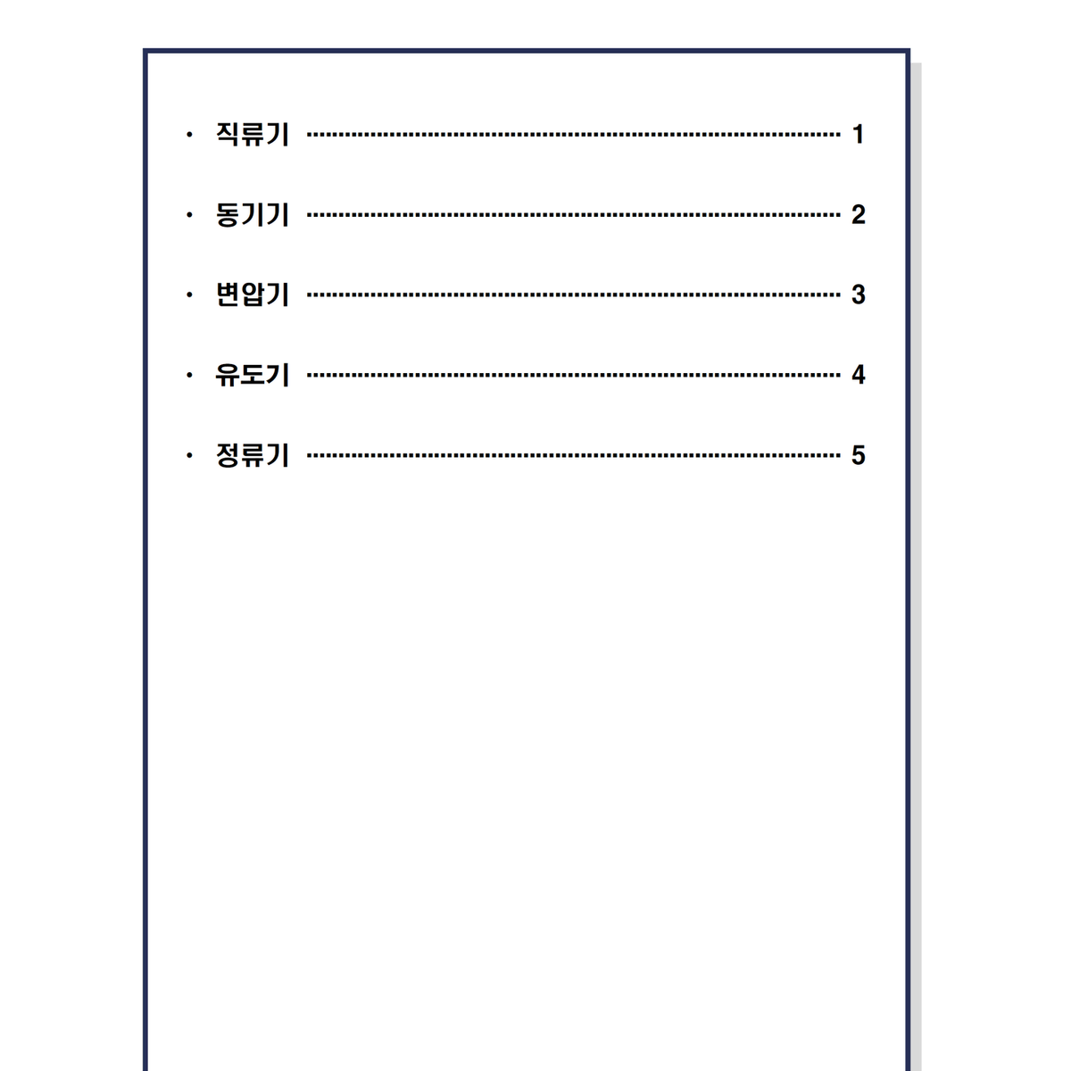 [필기] 전기기기 <전기기사>