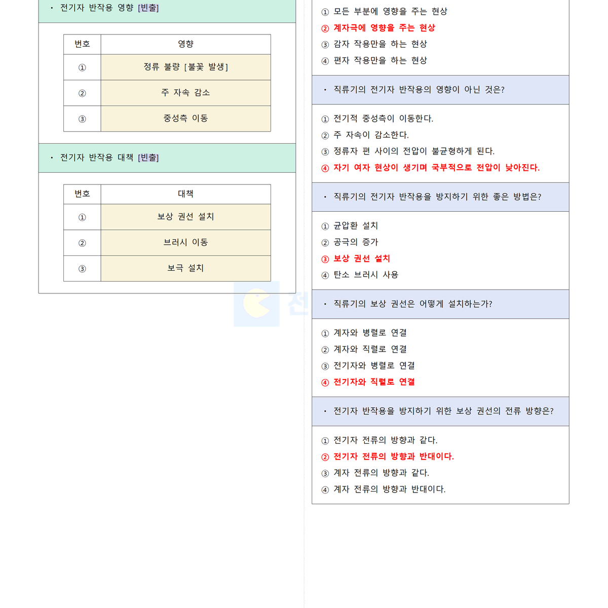 [필기] 전기기기 <전기기사>