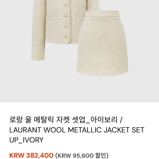 룩캐스트 LAURANT WOOL METALLIC JACKET SET UP