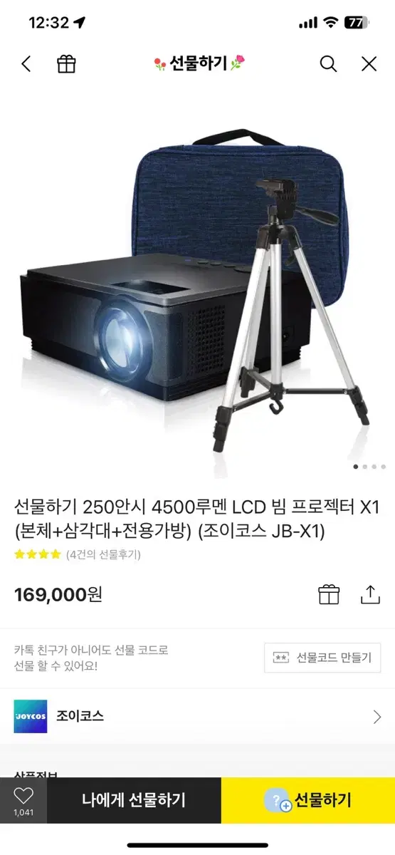 250안시 4500루멘 LCD 빔 프로젝터 X1 (본체+삼각대+전용가방)