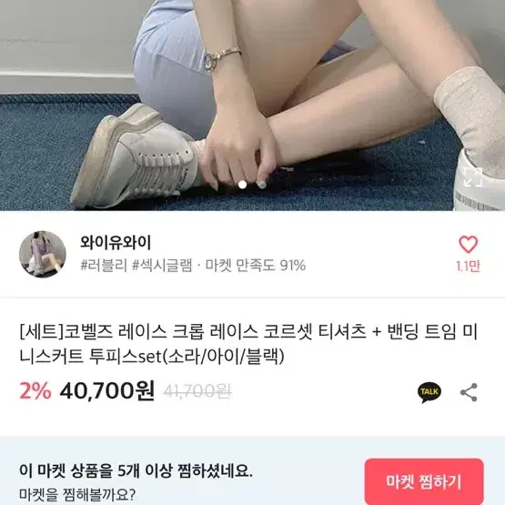 코벨즈 러블리 레이스 코르셋 투피스