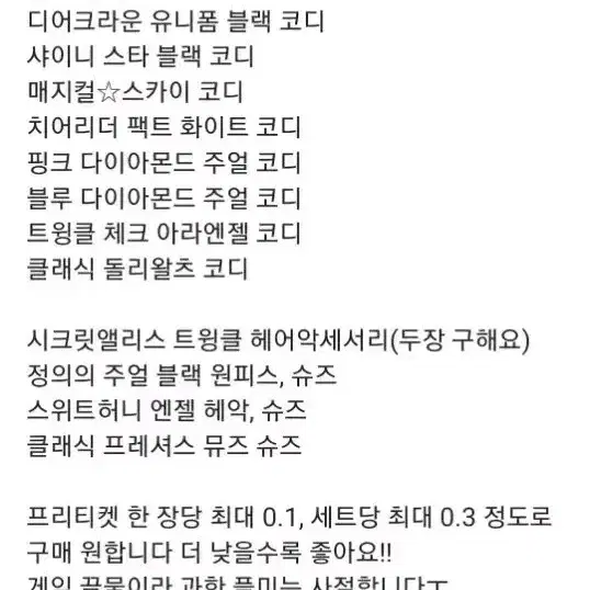 [구함글] 프리채널 프리티켓 다수 구합니다