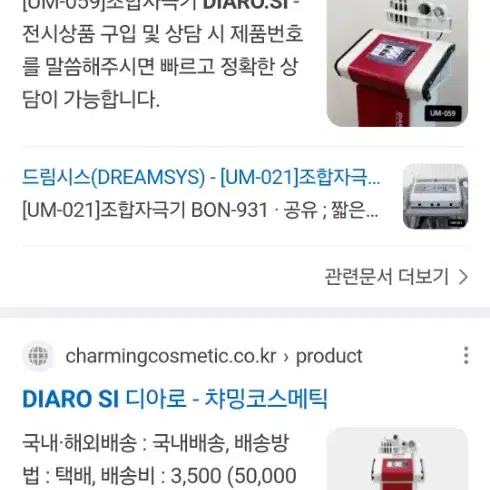 디아로 4종 피부관리기계