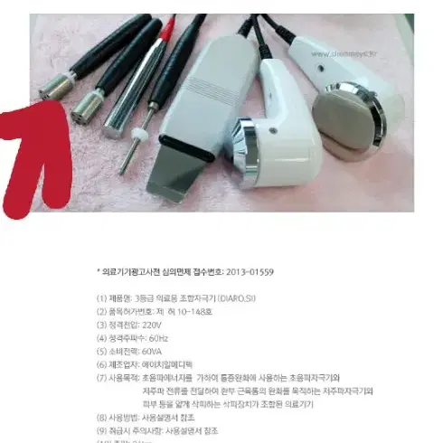 디아로 4종 피부관리기계