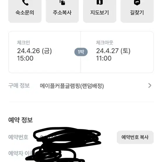 포천 메이플 글램핑