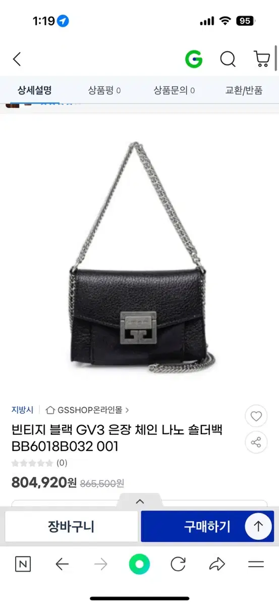 Givenchy Silver Chain Nano Shoulder Bag