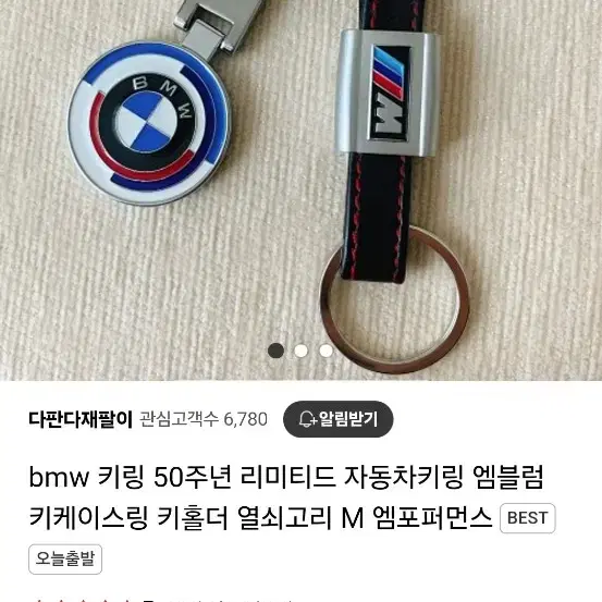 bmw키링 50주년 팝니다