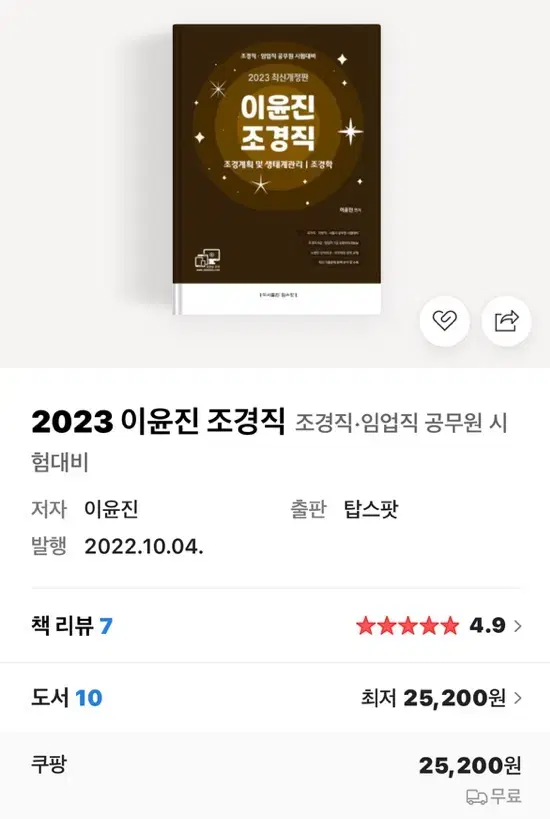 2023 이윤진 조경직 공무원