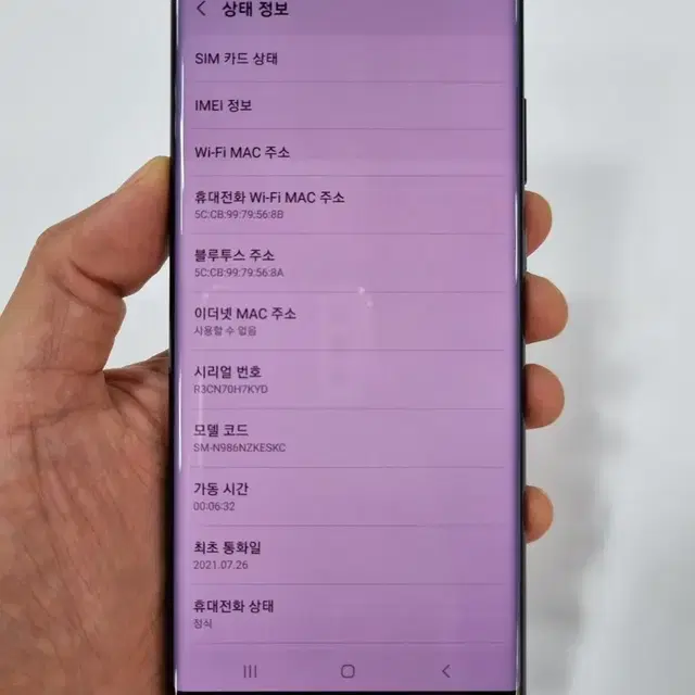 갤럭시노트20 울트라 블랙 256GB 중고폰 SK공기계 최저가 당일발송