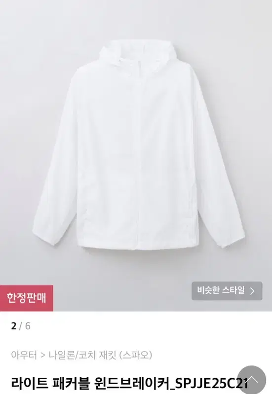 Spao Light Packable Windbreaker White XXL New