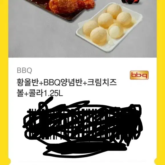 황올반 양념반 치즈볼 28500원짜리