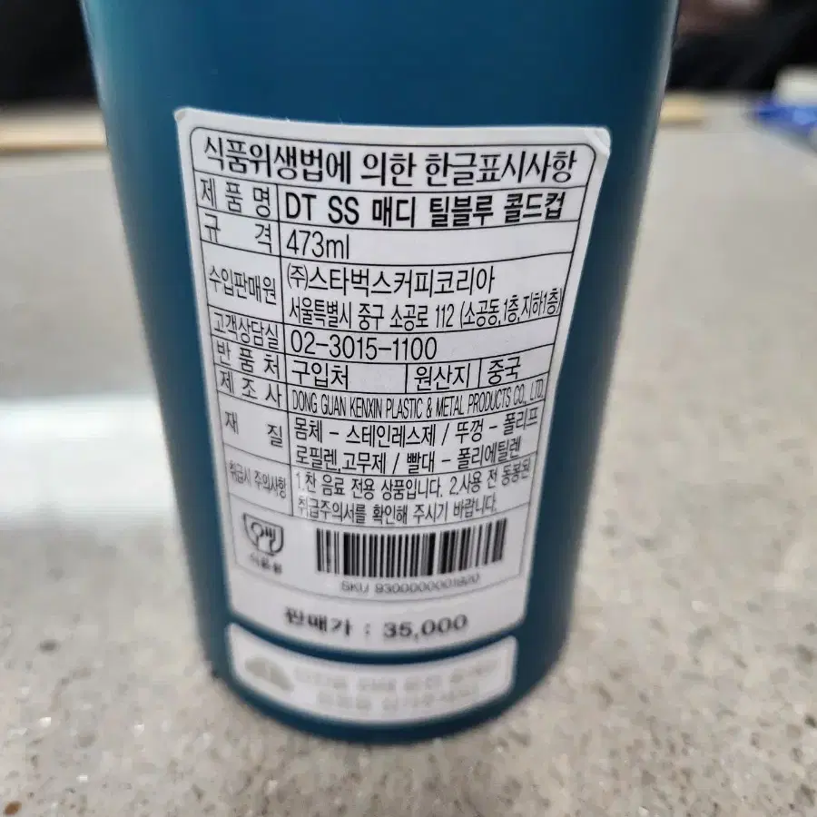 스타벅스 메디틸블루 콜드컵473ml