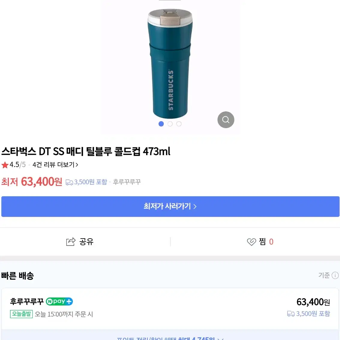 스타벅스 메디틸블루 콜드컵473ml