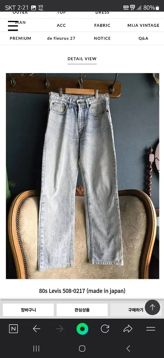 80s Levi's 508-0217