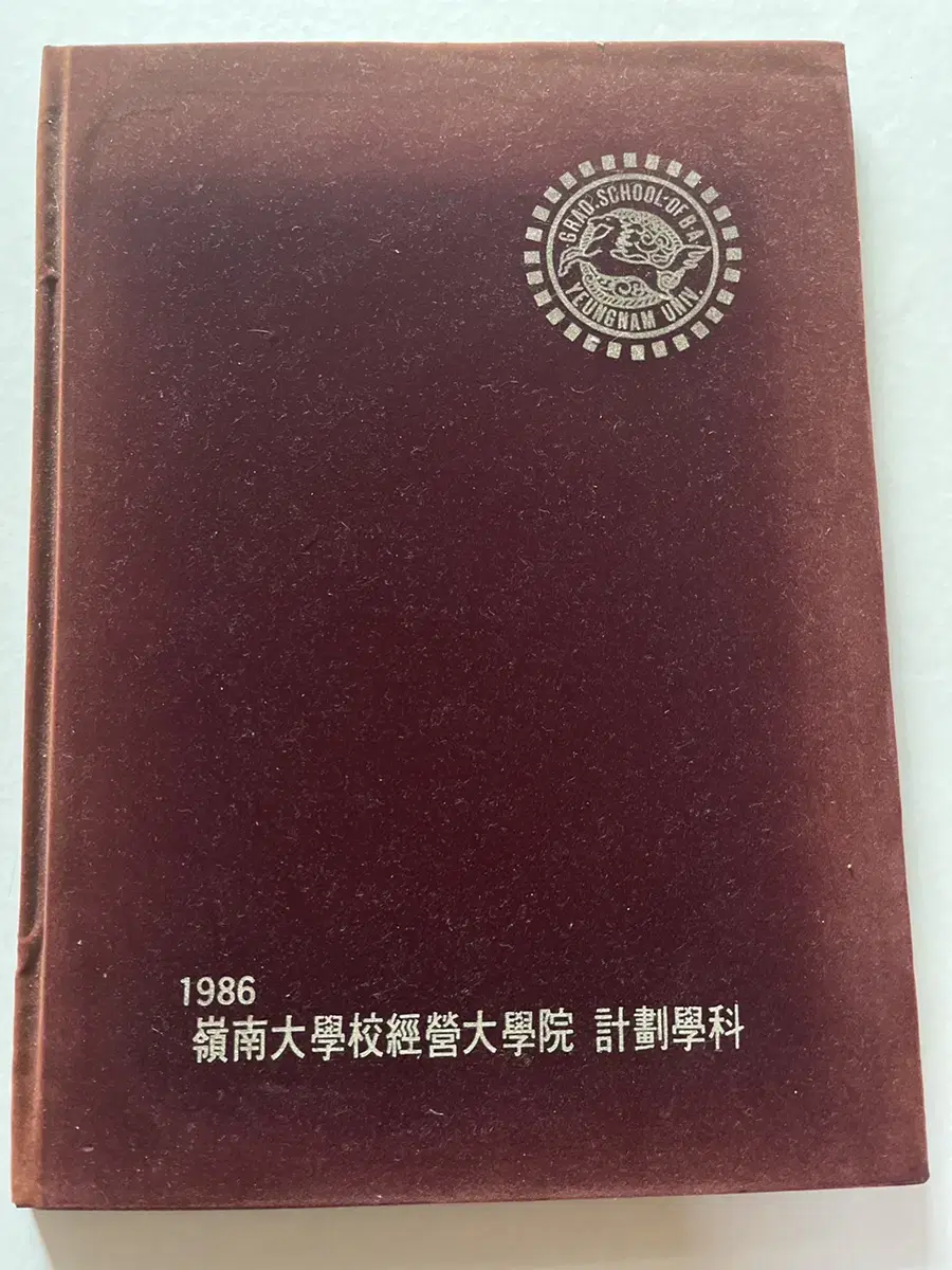 1986년 영남대학교 경영대학원 계획학과 제 16회 앨범