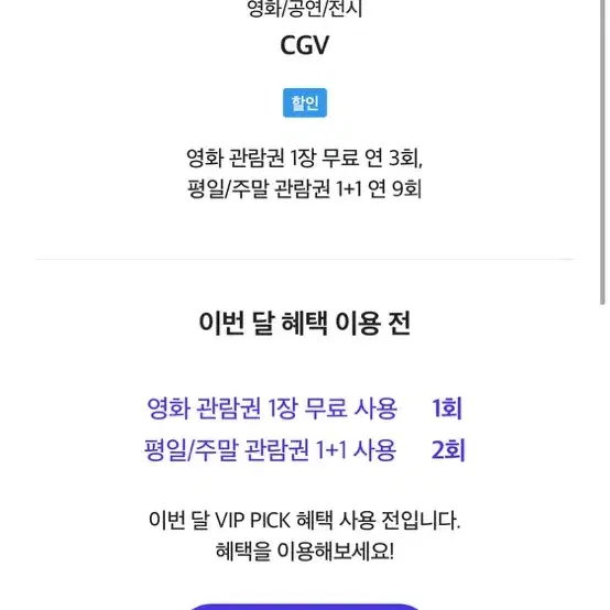 Cgv 영화 대리예매 2명