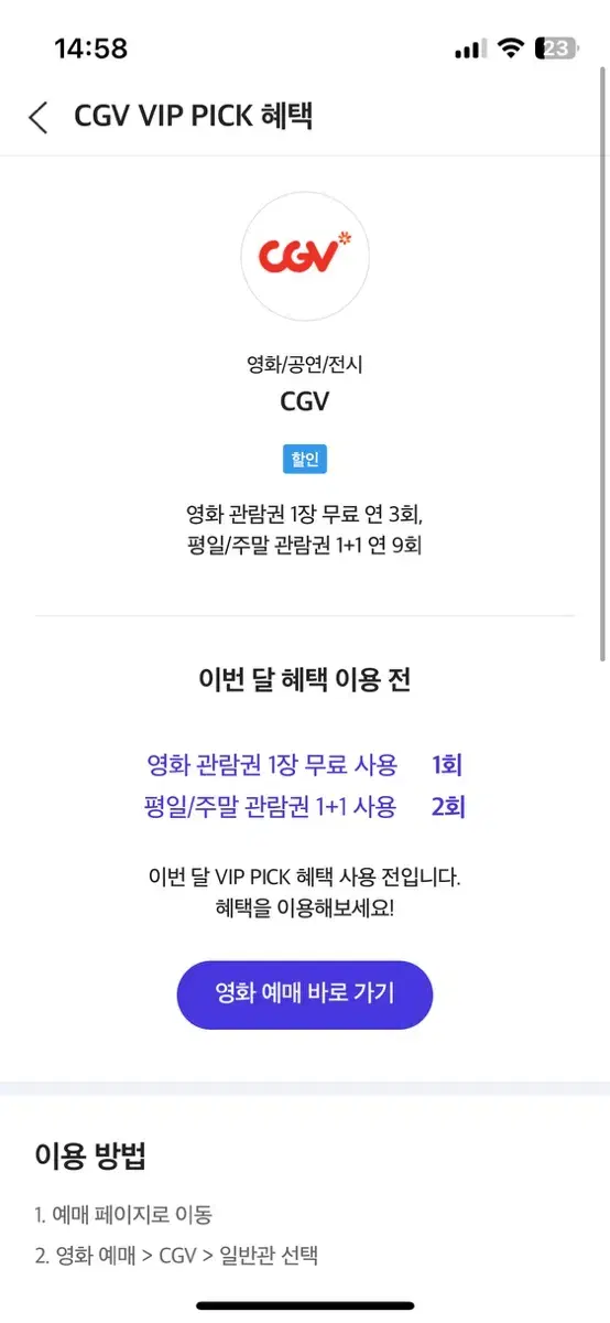 Cgv 영화 대리예매 2명