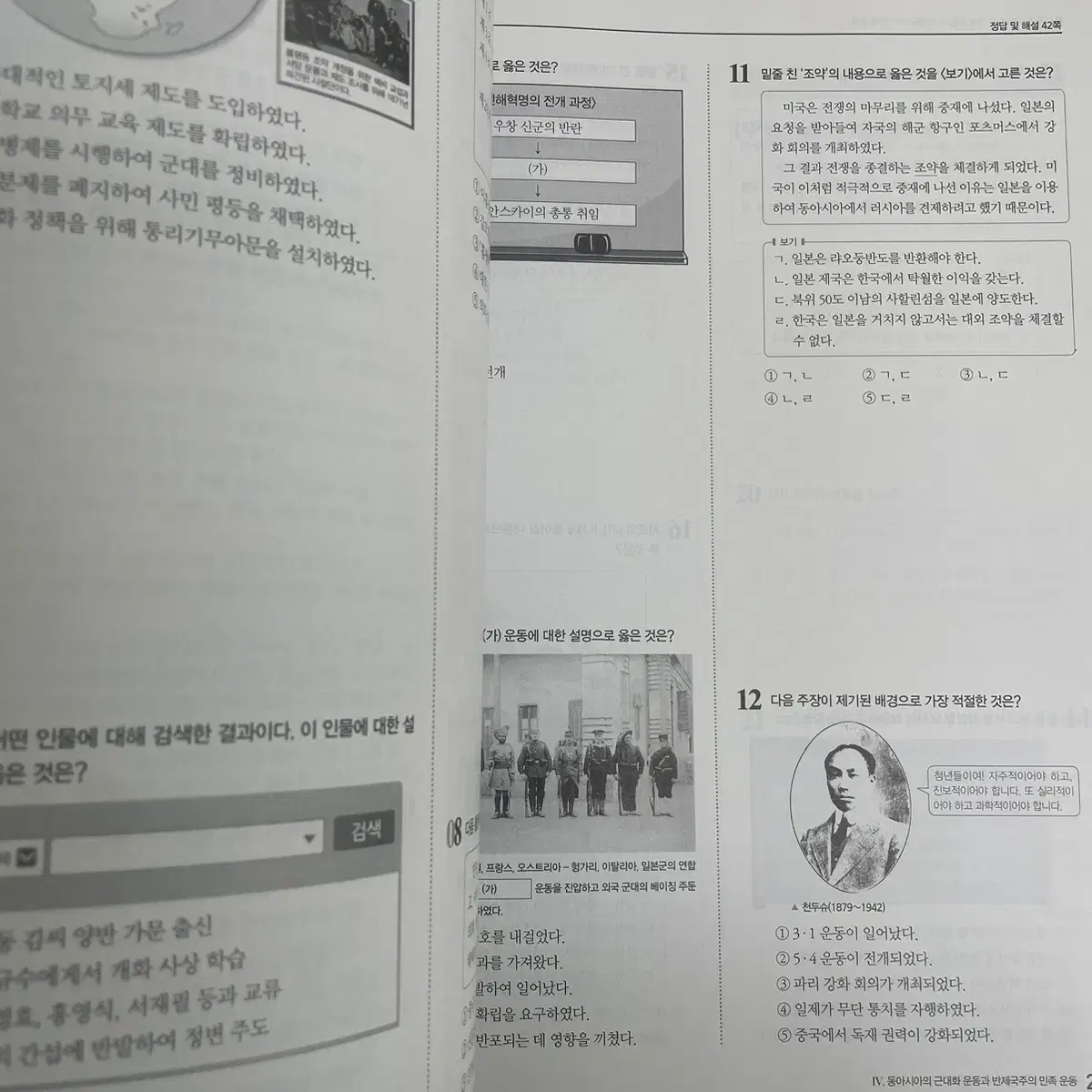 셀파 동아시아사 새책 문제집 내신