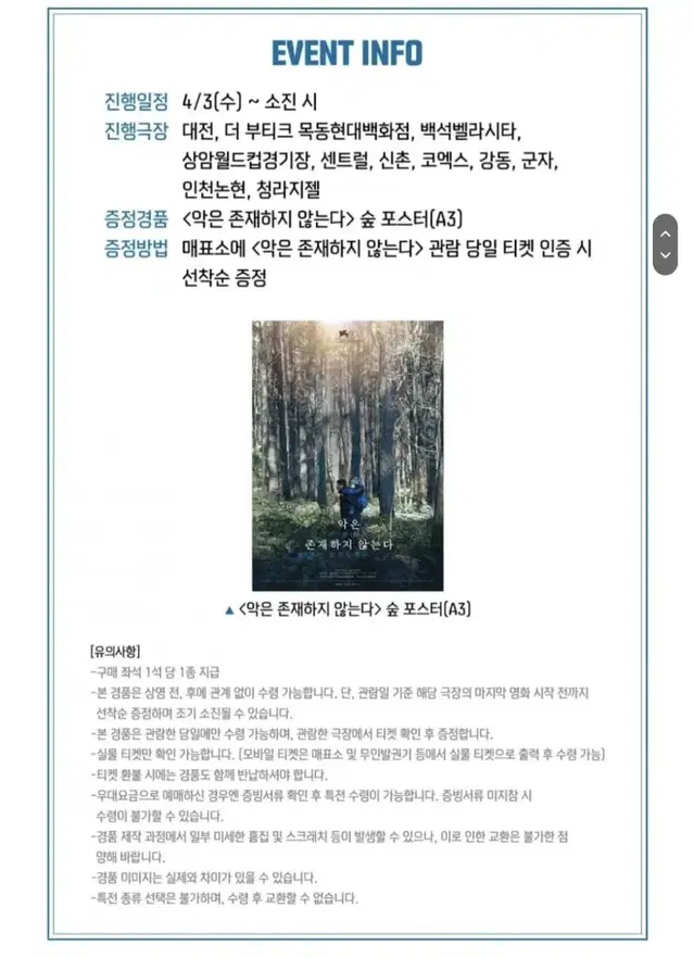 악은 존재하지 않는다 : 숲 포스터, 프랑스 포스터 판매