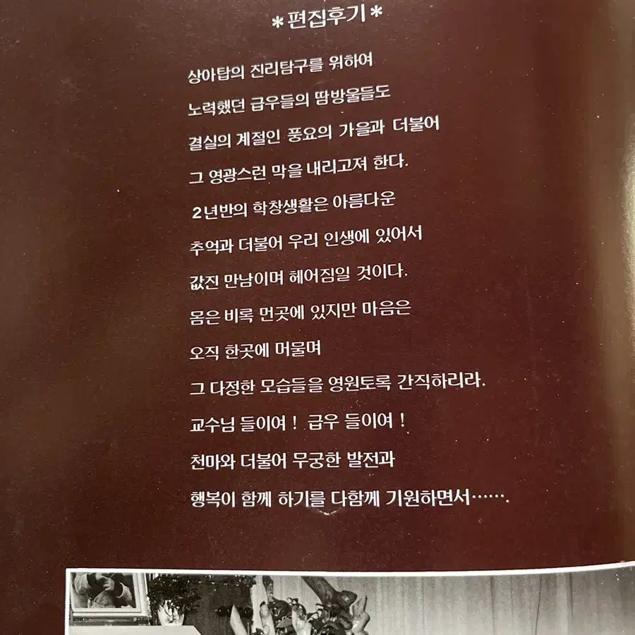 1986년 영남대학교 경영대학원 계획학과 제 16회 졸업앨범