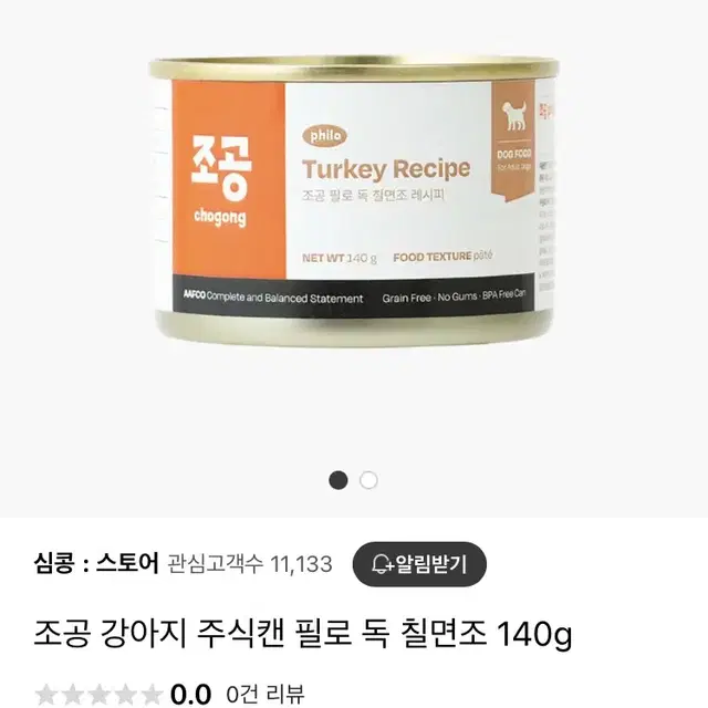 강아지 사료 조공 주식캔 필로 독 칠면조 2개