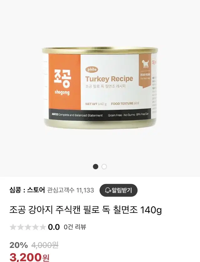 강아지 사료 조공 주식캔 필로 독 칠면조 2개