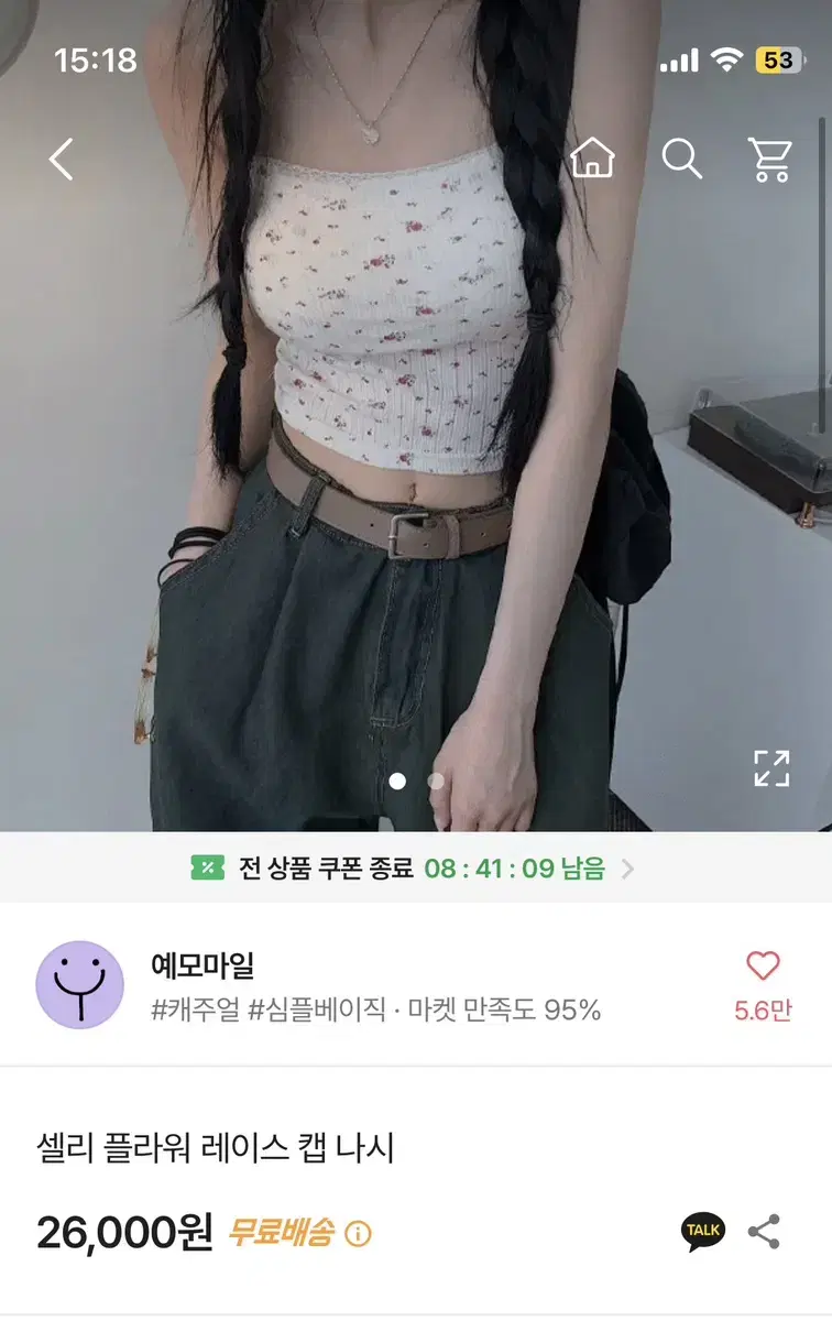 에이블리 예모마일 레이스 캡나시