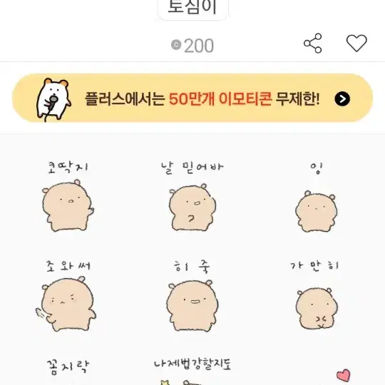 카카오톡 이모티콘 아이폰 에어팟 갤럭시 워치 액티브 마이멜로디 산리오 쿠