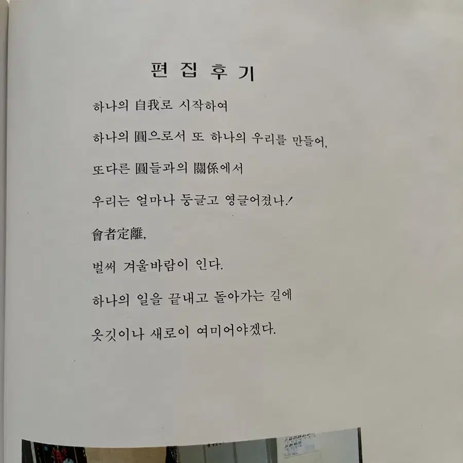 1991년 영남대학교 행정대학원 제 2회 졸업앨범