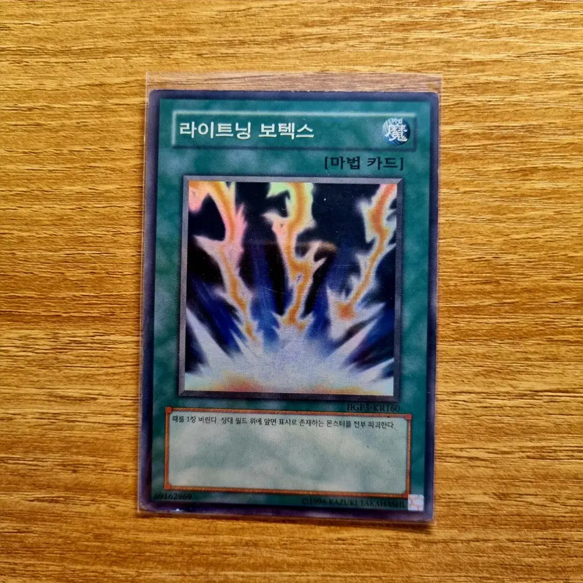 Yu-Gi-Oh Lightning Vortex Shure HGP3-EN160