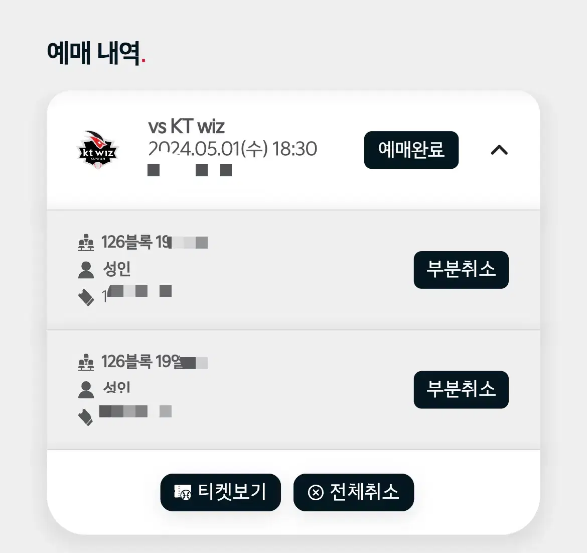 챔피언스필드 챔필 기아타이거즈 5/1 케이티전 2연석