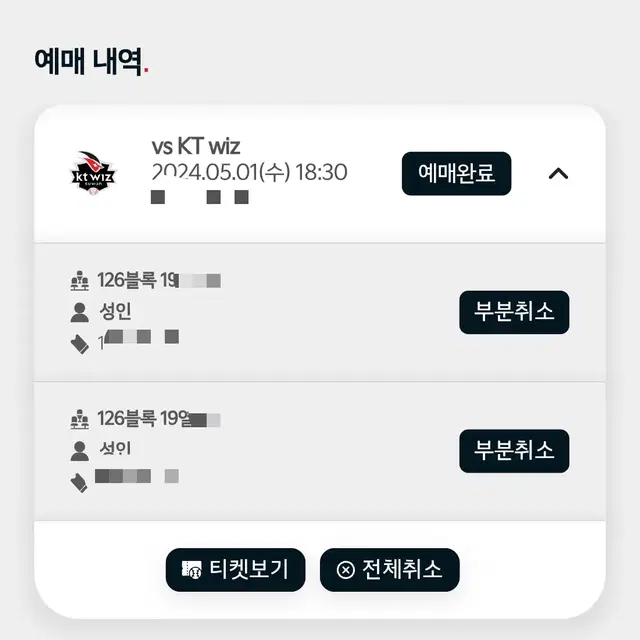 챔피언스필드 챔필 기아타이거즈 5/1 케이티전 2연석