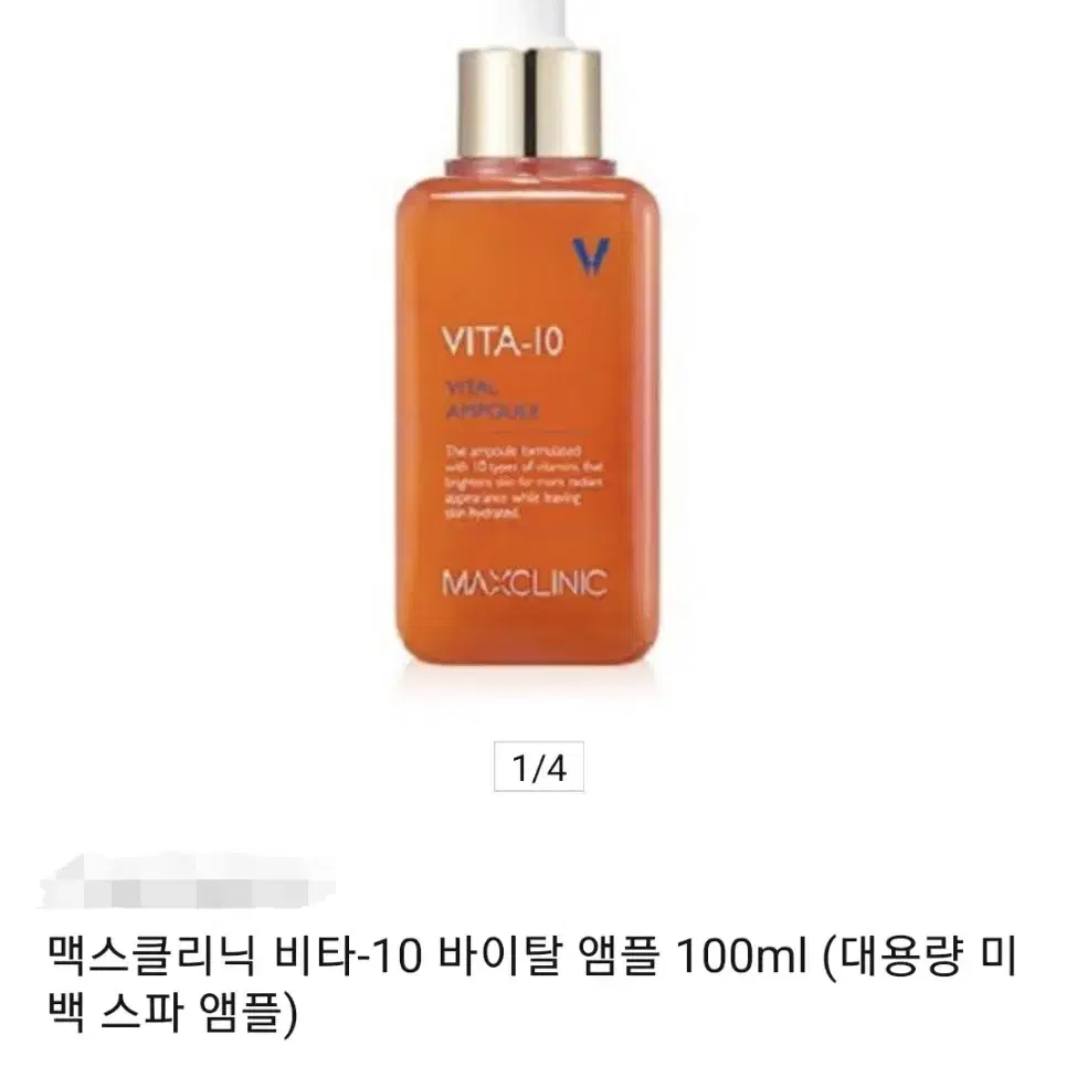 비타~10 바이탈 앰플 1개 100ml (대용량 미백 스파 앰플)